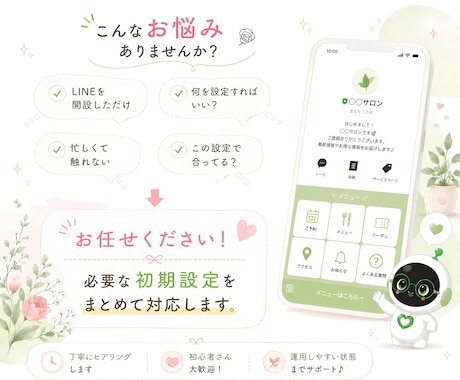 LINE公式から問合わせを受けられる状態に整えます 初心者でも安心！集客を見据えたLINE公式を設定します イメージ2