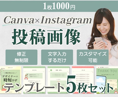 時短＆集客UP！インスタ投稿テンプレ作ります