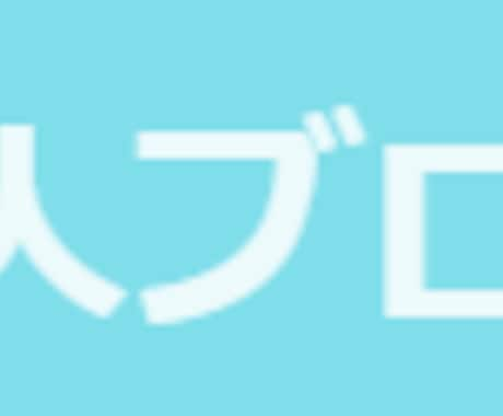 あなたのブログの紹介記事を掲載します ブログやホームページの集客を上げたい方必見 イメージ1