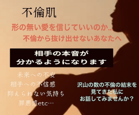 先が見えず不安と隣り合わせの不倫。アドバイスします 沢山の不倫の結末を見てきた私が男性の心理教えます イメージ1