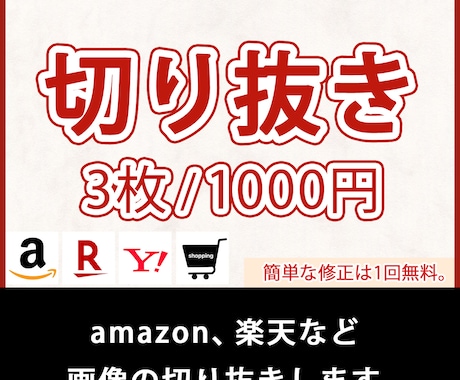 写真画像の切り抜きします 楽天・amazon、ECサイトなど商品画像など イメージ1