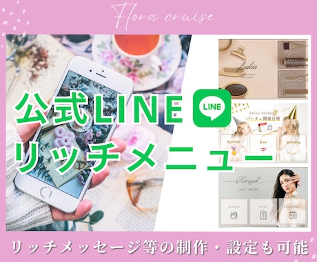 LINEリッチメニュー画像作成いたします 女性・子供向けお洒落でかわいいが得意です♡*゜ イメージ1