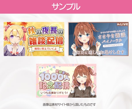 Vtuber向け可愛く目を惹くサムネイル作成します 記念配信・ゲーム配信に◎1枚1500円！丸投げOK♪ イメージ2