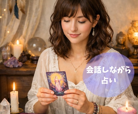 導き｜人生の転機に「今」必要なメッセージを届けます このままでいいの？今の状況を整理し、選択の軸を整えます イメージ1