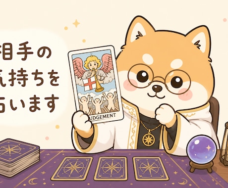 初回鑑定レビューしてくれた人用に占います 初回鑑定をレビューしてくれた人用のタロット鑑定 イメージ1