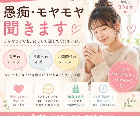 ちょっと聞いてほしい人へ｜愚痴・モヤモヤ聞きます 重くなくてOK◎サクッと吐き出せます イメージ1