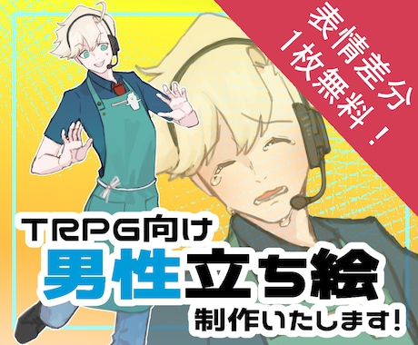 TRPG向け男性立ち絵を理想の顔から制作します イメージ1
