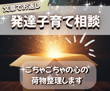 不登校・ゲーム依存ママの心を整理します 一人で抱えきれない心の荷物、一緒に下ろしませんか？【１往復】 イメージ1