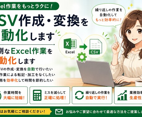 CSV作成・変換を自動化します 基幹システム向けCSV加工など、CSV作業をラクにします イメージ1