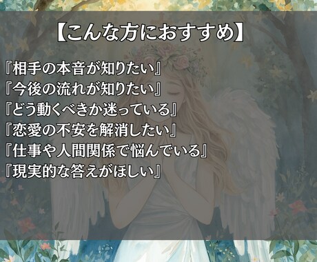 恋愛・仕事・人間関係✨本音と未来を霊視します 曖昧な不安を整理し今必要な答えと現実的な行動をお伝えします イメージ2