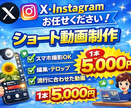 SNS運用代行や動画編集を格安で承ります バズる動画を格安でご提供！良い物を拡散しませんか？ イメージ1