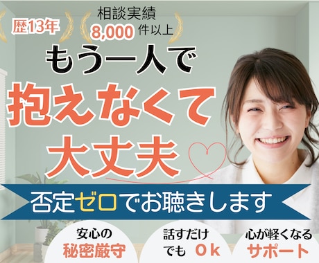 歴13年のプロが自己肯定感を育み心を軽くします そのモヤモヤ手放しませんか？ひとりで抱え込まず気軽にお電話を イメージ2