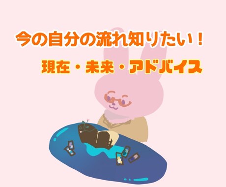 今の状況とりあえずメッセージほしい方！占います タロット本格鑑定！質問一回無料です✨ イメージ1