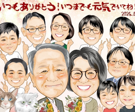 還暦・退職・長寿祝い似顔絵｜家族記念似顔絵描きます イメージ1