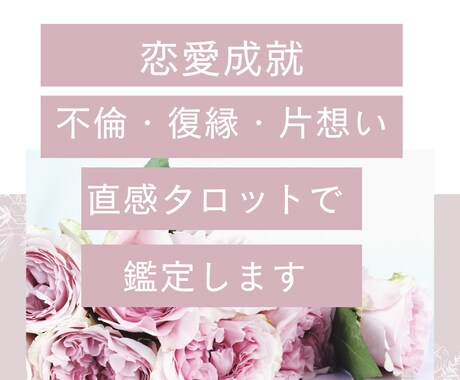 恋愛全般を傾聴と直感タロットで鑑定します プロの心理カウンセラーが傾聴と直感タロットで鑑定いたします。 イメージ2