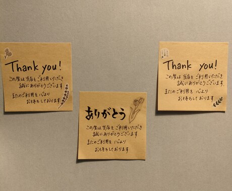 ハンドメイド作家さん向けサンキューカード作成します 若すぎず達筆すぎない字です。一点ずつ心を込めて作ります。 イメージ1