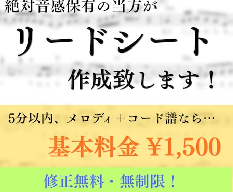 リードシートの作成承ります 5分以内、歌/楽器＋コードならなんでも1500円！修正無制限 イメージ1