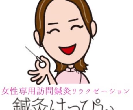 鍼灸師が心と身体のお悩み話し相手になります 疲れたな、健康じゃないなと感じる女性、一緒に解決しませんか。 イメージ2