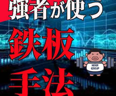 7桁を目指す！1日1トレードでOK!な手法教えます 時間が無くても・初心者でも・少額からでも可能な手法を公開 イメージ1