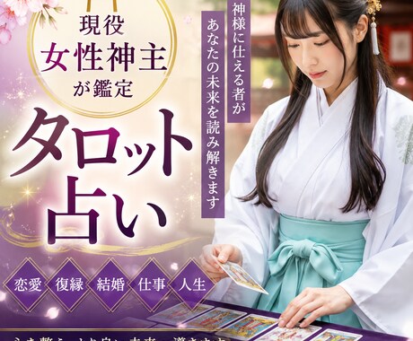 現役神主が心を整えるチャット相談に乗ります 電話が苦手な方も安心！文字で気持ちを整理できます イメージ1
