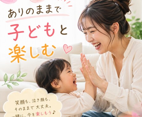 子育て、教育、自己啓発系などの記事を書きます もっと楽に生きたい人へ届けます。 イメージ1