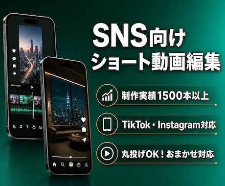 SNS向けショート動画を編集します ショート動画1500本以上の実績あり イメージ1