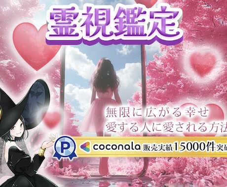 某有名トーク占い1位の霊視鑑定✨霊視鑑定します お相手さまの思考の癖