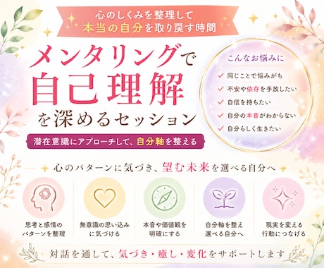 同じ悩みを繰り返す原因を自己理解を深めて整えます メンタリング×自己理解×潜在意識 思考のクセに気づき自分軸へ イメージ1