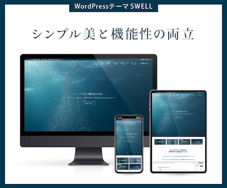 Wordpress「SWELL」の初期設定します 今すぐSWELLを始めたい人にオススメ！初期設定済で納品！ イメージ2