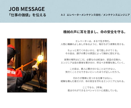 地味に見える仕事ほど、かっこよく書けたりします ｜採用業界20年以上のコピーライターが書く採用ブランディング イメージ2