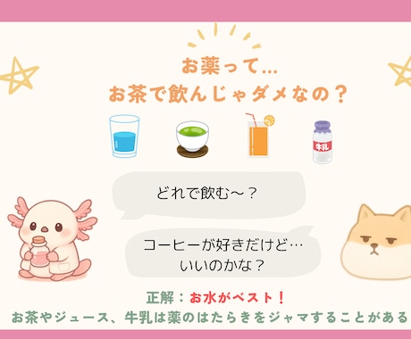 健康クイズ・スライド作成♪癒し系キャラで伝えます 現役薬剤師×かわいい資料で、心に届くコンテンツ作ります イメージ1