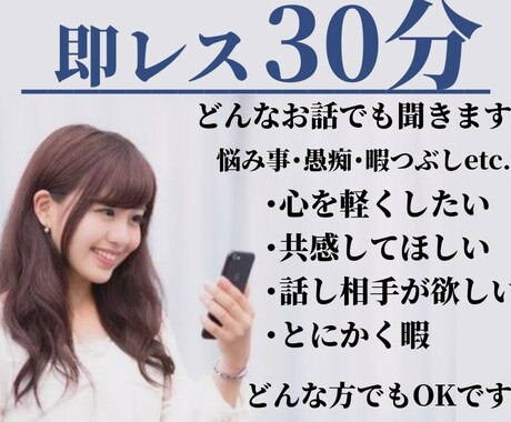 どんな内容の話でも聞きます とにかく誰かと話したい方必見です! イメージ1