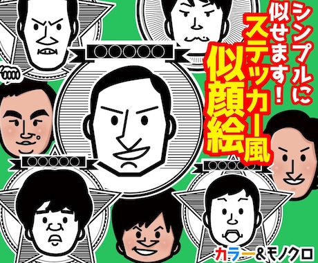 ステッカー風の飾り付き似顔絵描きます 携帯や名刺、またはプレゼントに似顔絵ステッカー! イメージ1