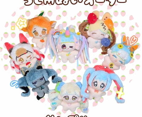 オリジナルぬいぐるみ制作をします イラスト苦手でもサポートいたします♪ イメージ2