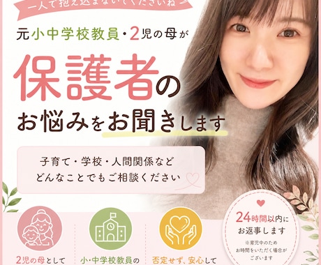 元小学校・中学校教員が寄り添います 頑張る保護者の気持ちに寄り添う相談室です イメージ1