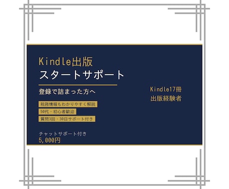 Kindle出版の登録・設定を一緒に乗り越えます 登録から設定まで、50代初心者も迷わず進める イメージ1