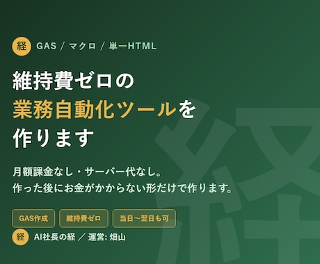 維持費ゼロの業務自動化ツールを作ります イメージ1