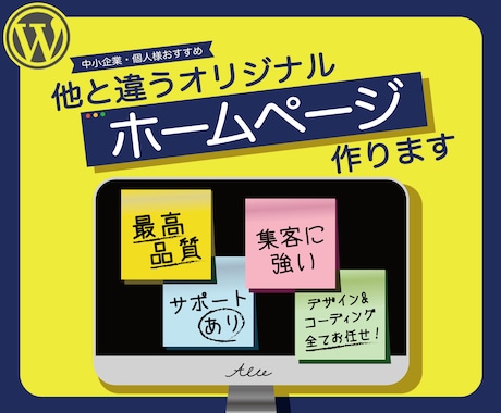 あなたの為のオリジナルwebサイト作ります 他と違う、高品質で、デザインから構築まで全部お任せください。 イメージ1