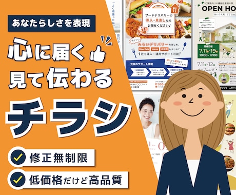 先着4名様半額｜心に伝わる・届くチラシを制作します イメージ1