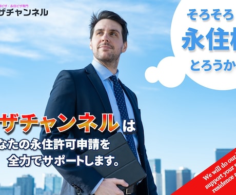 外国人の就労・結婚・永住ビザ申請相談・代行承ります まずはお気軽にご相談ください！ イメージ1