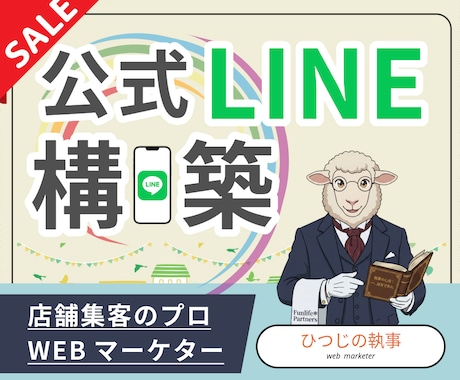 先着3名★半額★ LINE公式アカウント構築します 忙しい事業主様に代わり予約や問い合わせに繋がる導線を作ります イメージ1