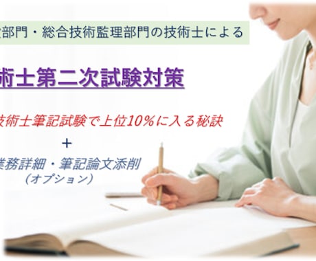 技術士筆記試験の論文作成をアドバイスします 建設部門上位10%に入るための論文作成の秘訣、勉強方法を伝授 イメージ1