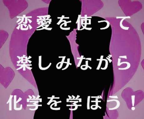 恋愛科学であなたの恋の悩みを解決します 科学的根拠に基づいて、あたなの悩みにアドバイスいたします。 イメージ2
