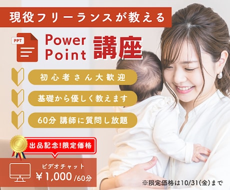副業活用！現役スクール講師がパワポを教えます 【初心者大歓迎】"新しい未来"に手をのばすお手伝いをします イメージ1