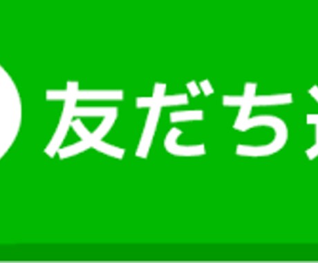 LINE@の読者を12人増やします 読者を増やしたい方におすすめ！LINE@ イメージ1