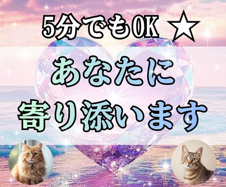 今すぐ話したい！あなたのお気持ち丸ごと受け止めます お悩み・愚痴・何でもOK！話したいだけお話しください★ イメージ1
