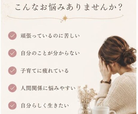 頑張りすぎるあなたへ。本当の自分を星で読み解きます 心が少し軽くなるホロスコープ鑑定です。 イメージ2