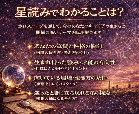 向いている仕事の方向性読み解きます 気質や持って生まれた価値観などから仕事の方向性を導きます イメージ2