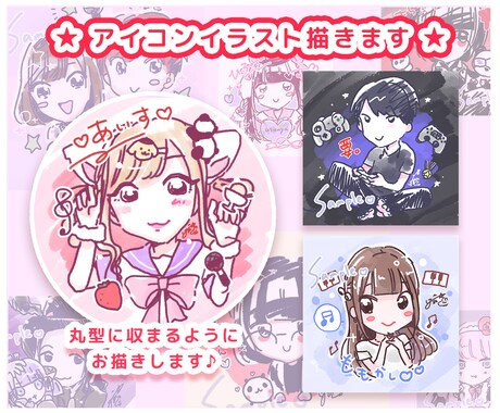 アイコンイラスト描きます イメージ1