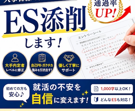 採用担当目線でエントリーシート添削します 就活・インターンのES添削します！ イメージ1